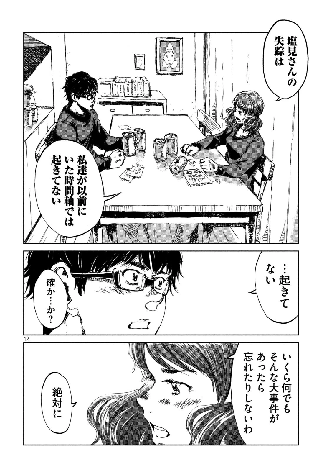 君が獣になる前に 第12話 - 12