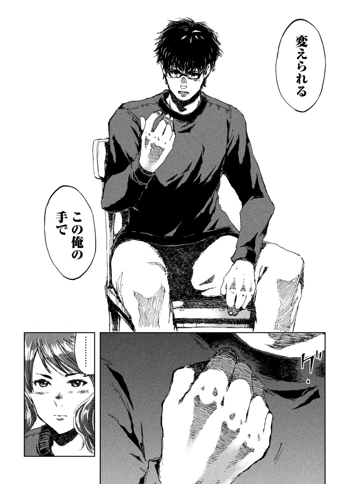 君が獣になる前に 第12話 - 16