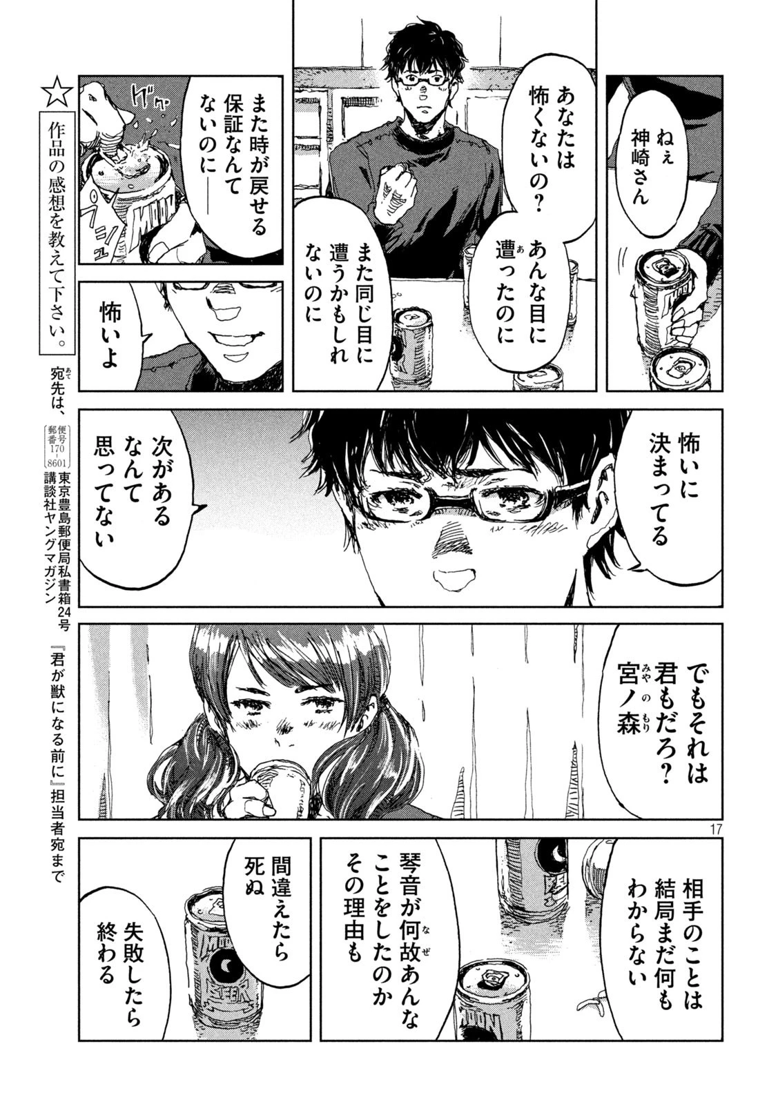 君が獣になる前に 第12話 - 17