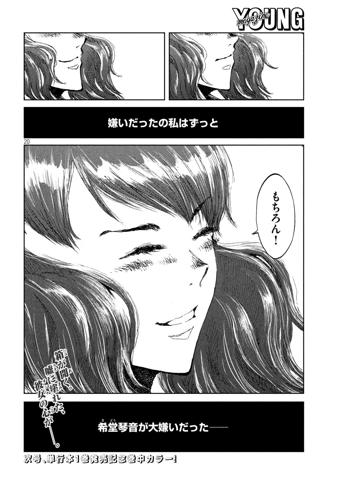 君が獣になる前に 第12話 - 20