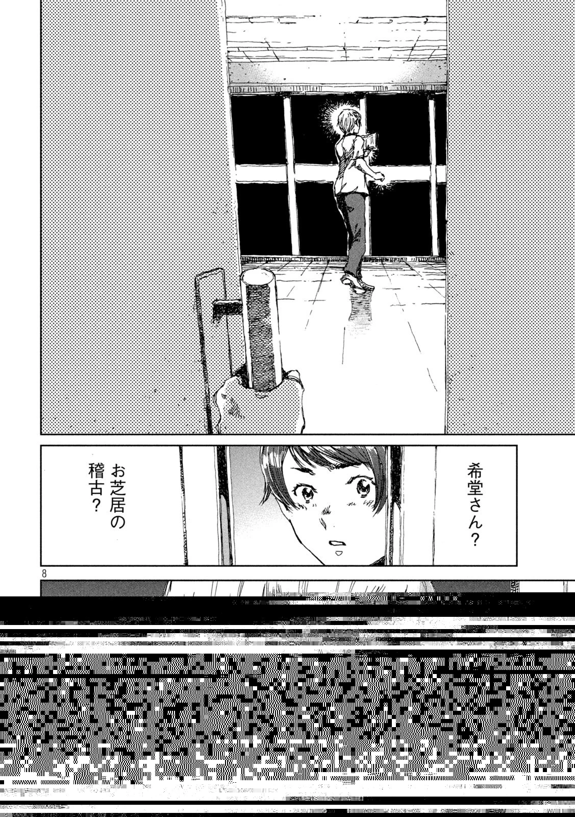 君が獣になる前に 第13話 - 1