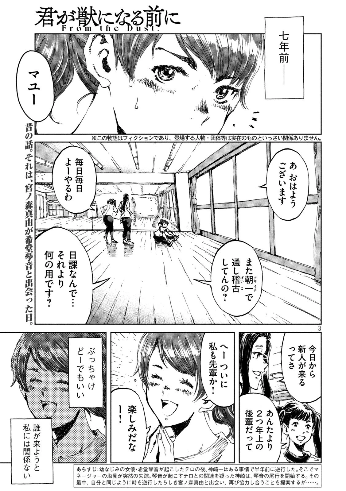 君が獣になる前に 第13話 - 2