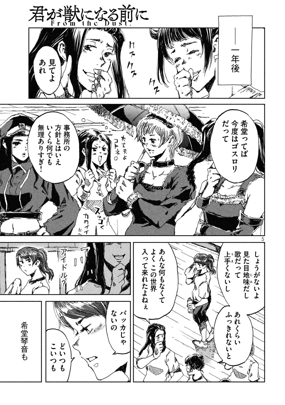 君が獣になる前に 第13話 - 4