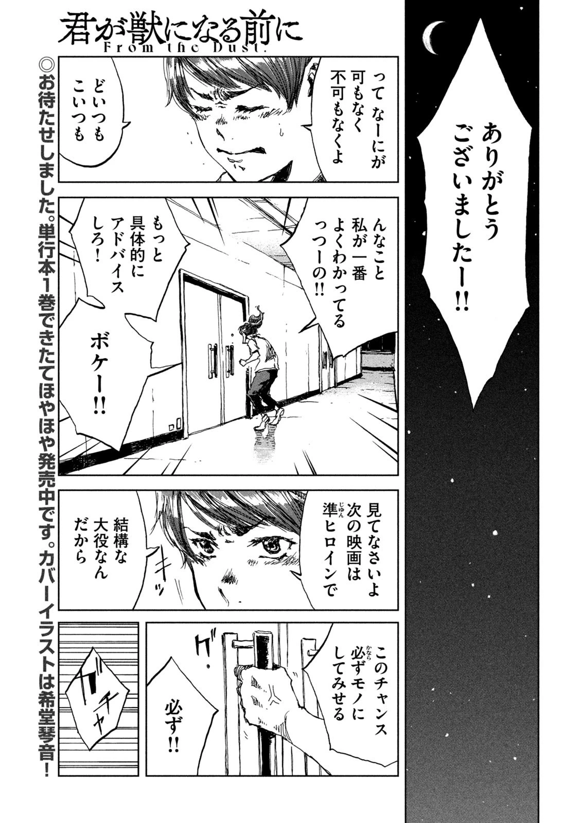 君が獣になる前に 第13話 - 6