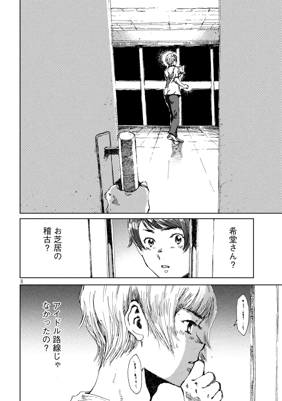 君が獣になる前に 第13話 - 7