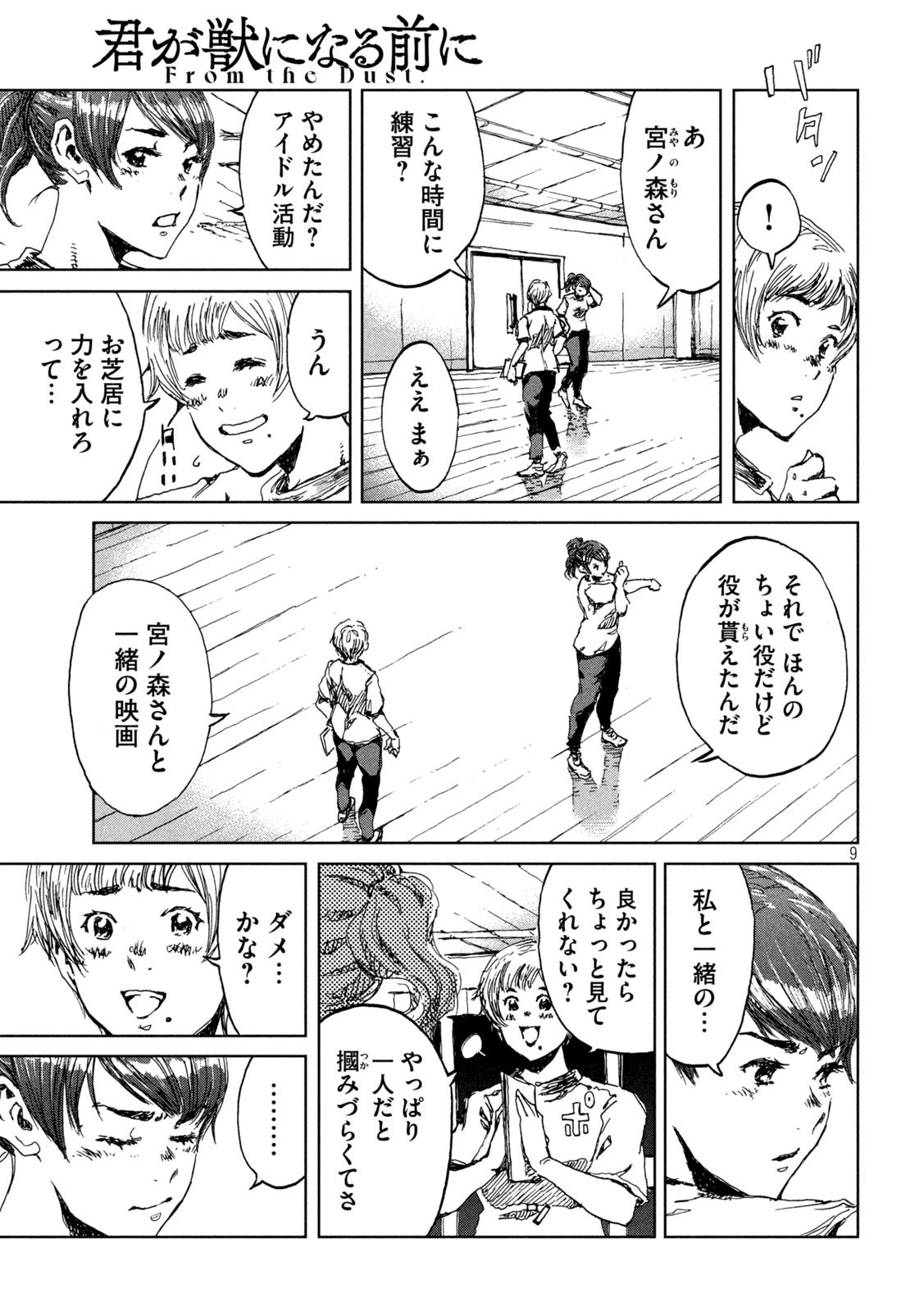 君が獣になる前に 第13話 - 8