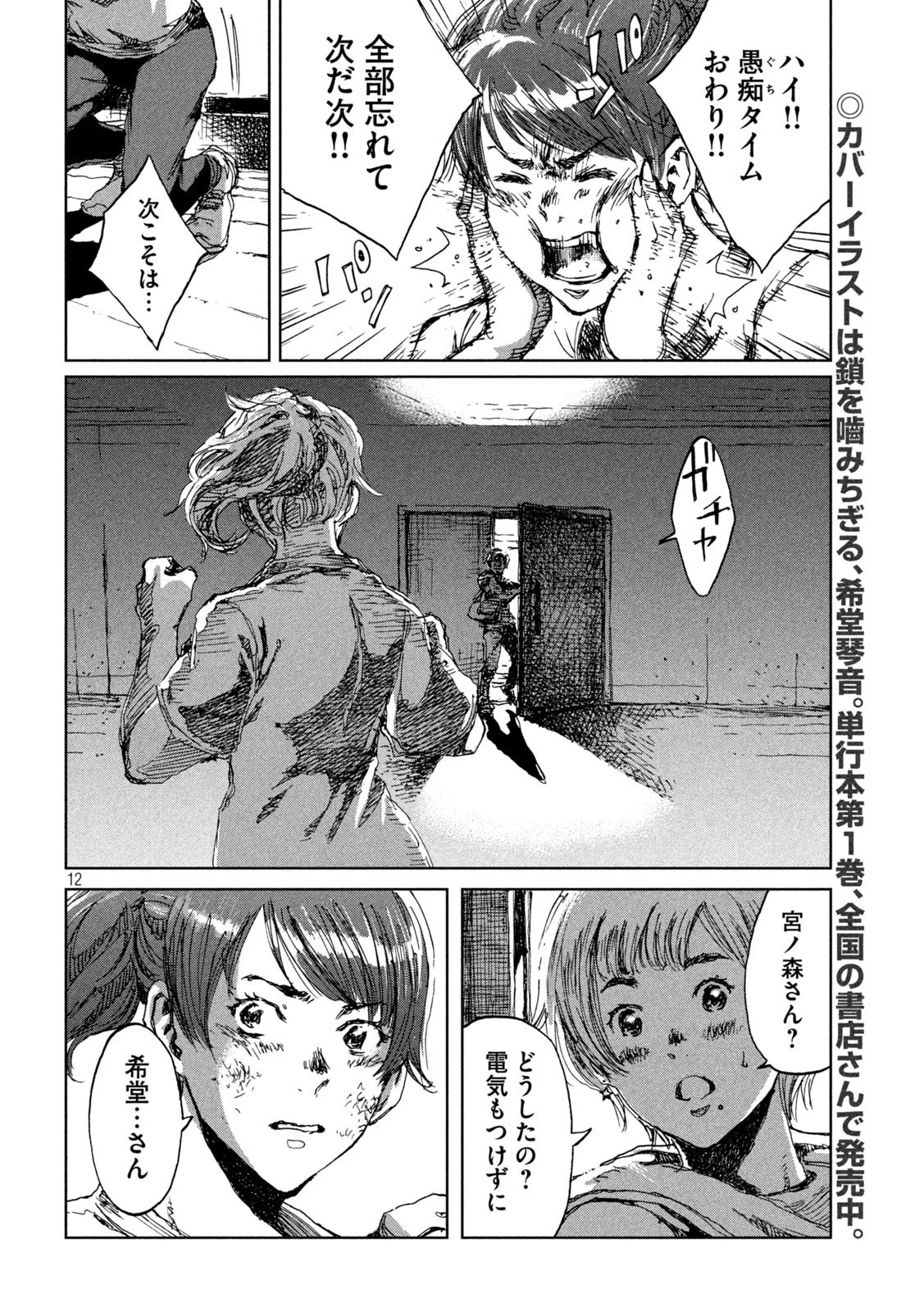 君が獣になる前に 第13話 - 11