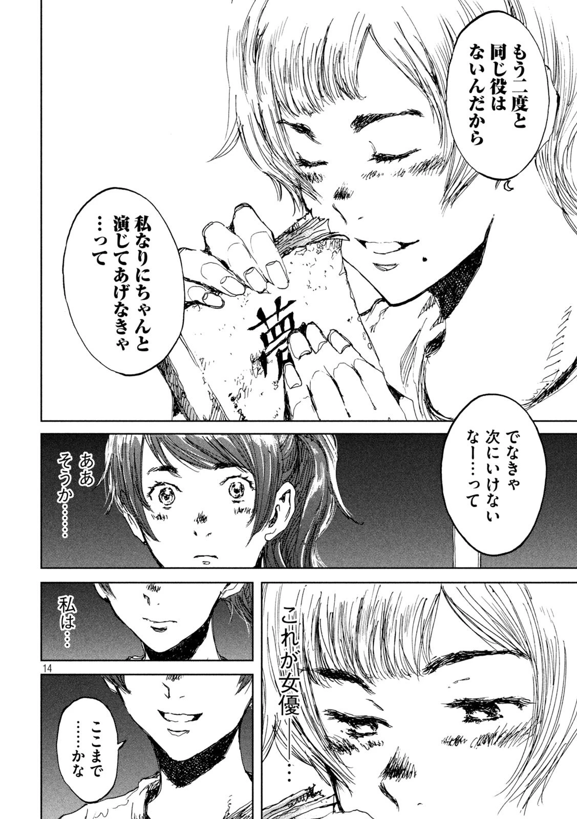 君が獣になる前に 第13話 - 13