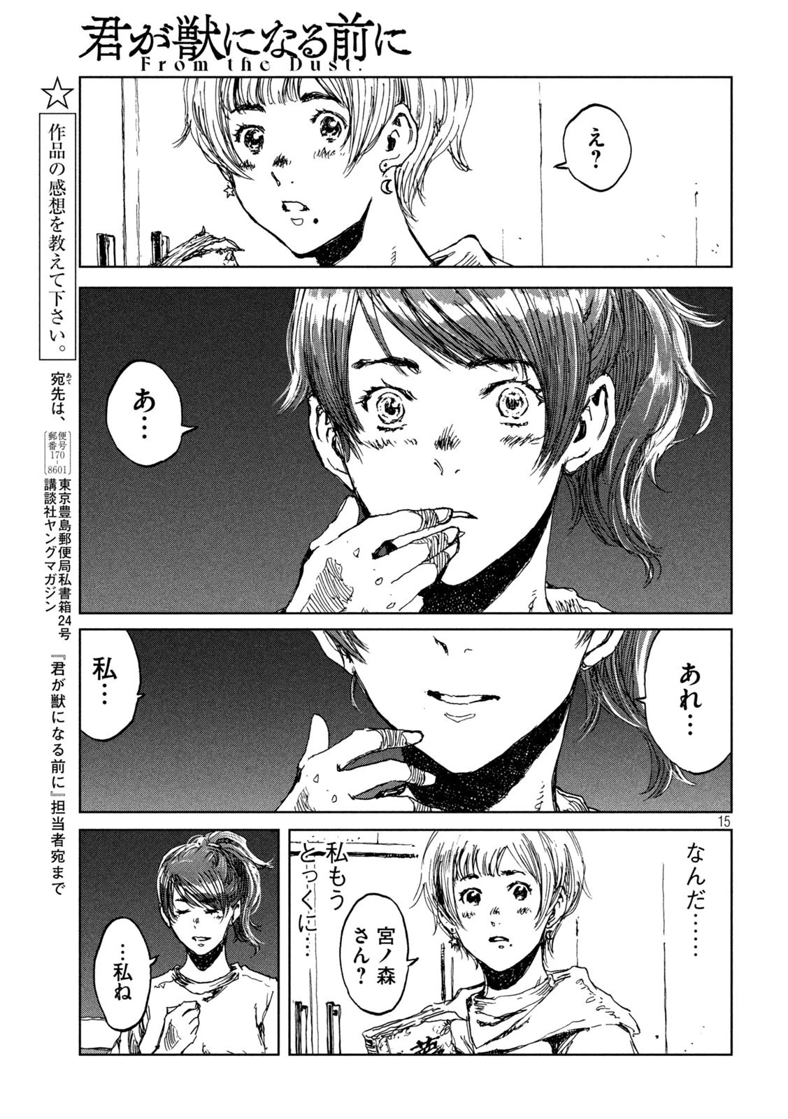 君が獣になる前に 第13話 - 14