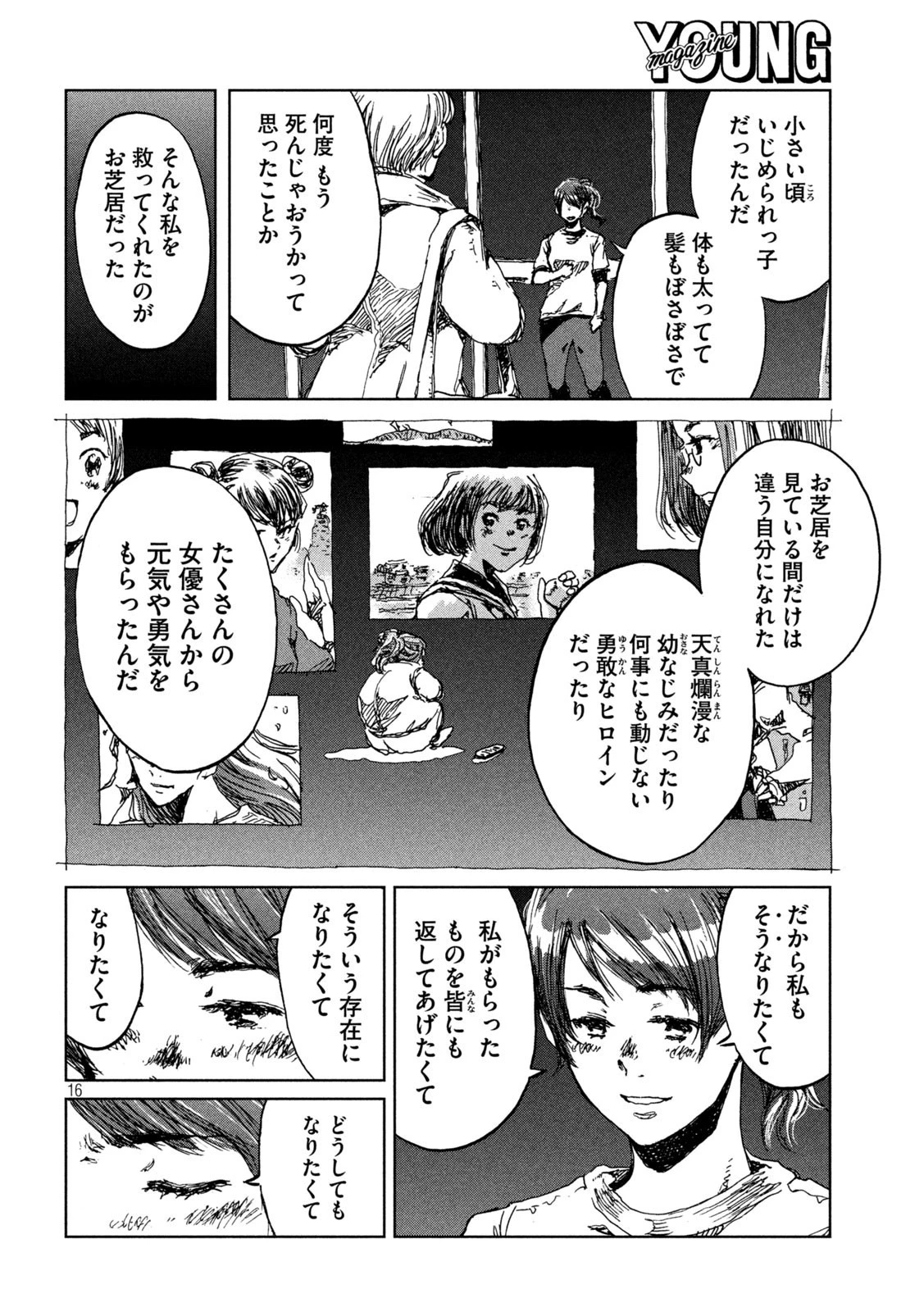 君が獣になる前に 第13話 - 15