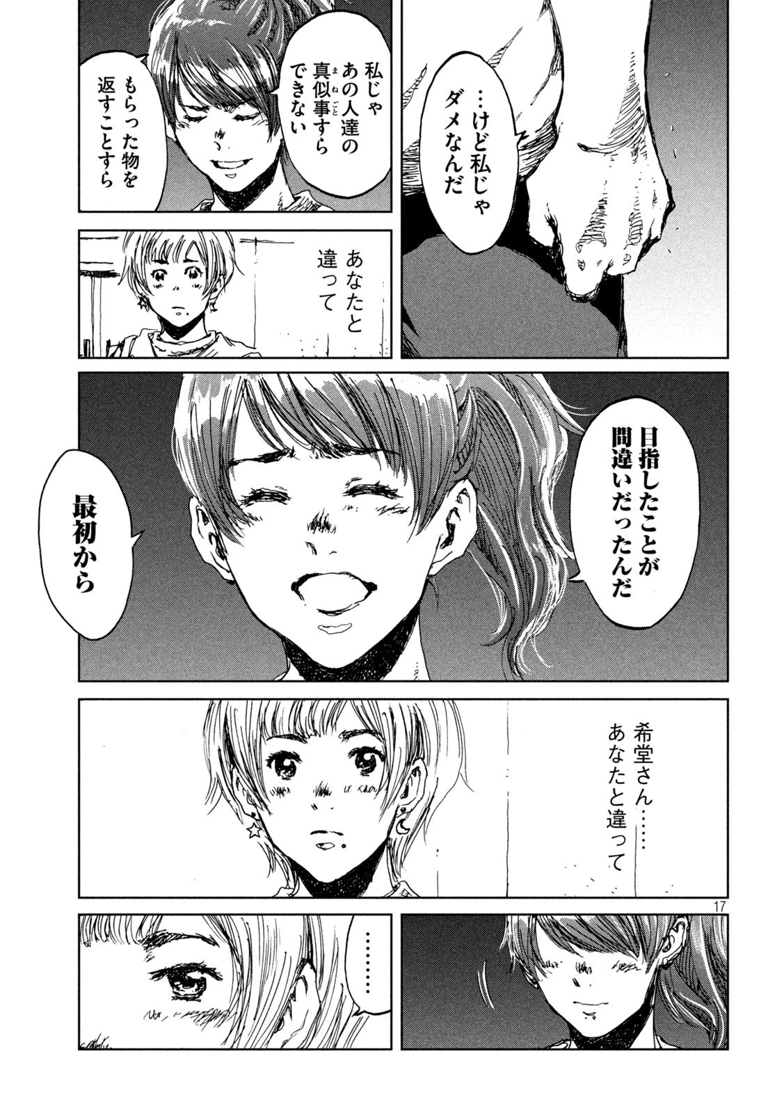 君が獣になる前に 第13話 - 16