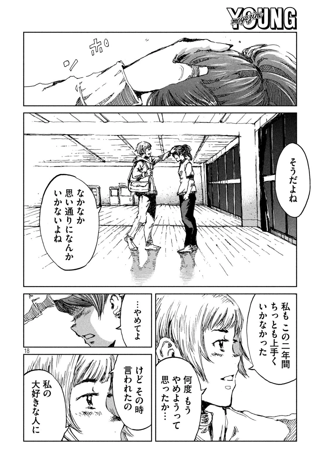 君が獣になる前に 第13話 - 17