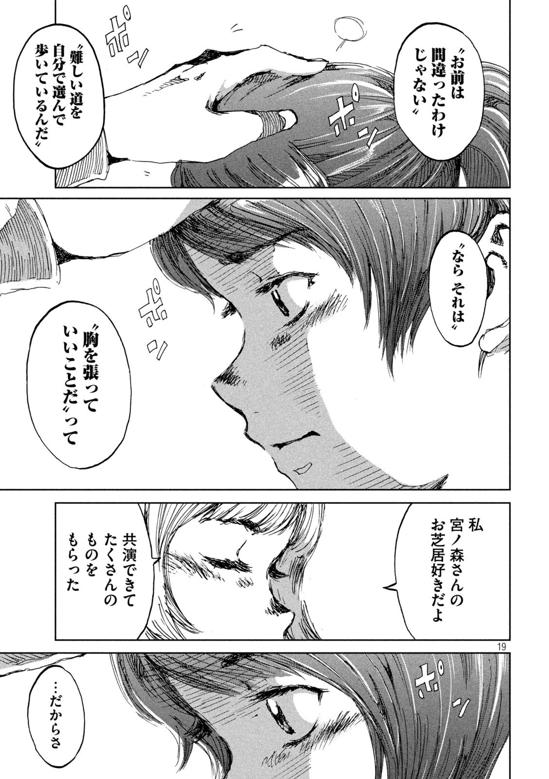 君が獣になる前に 第13話 - 18