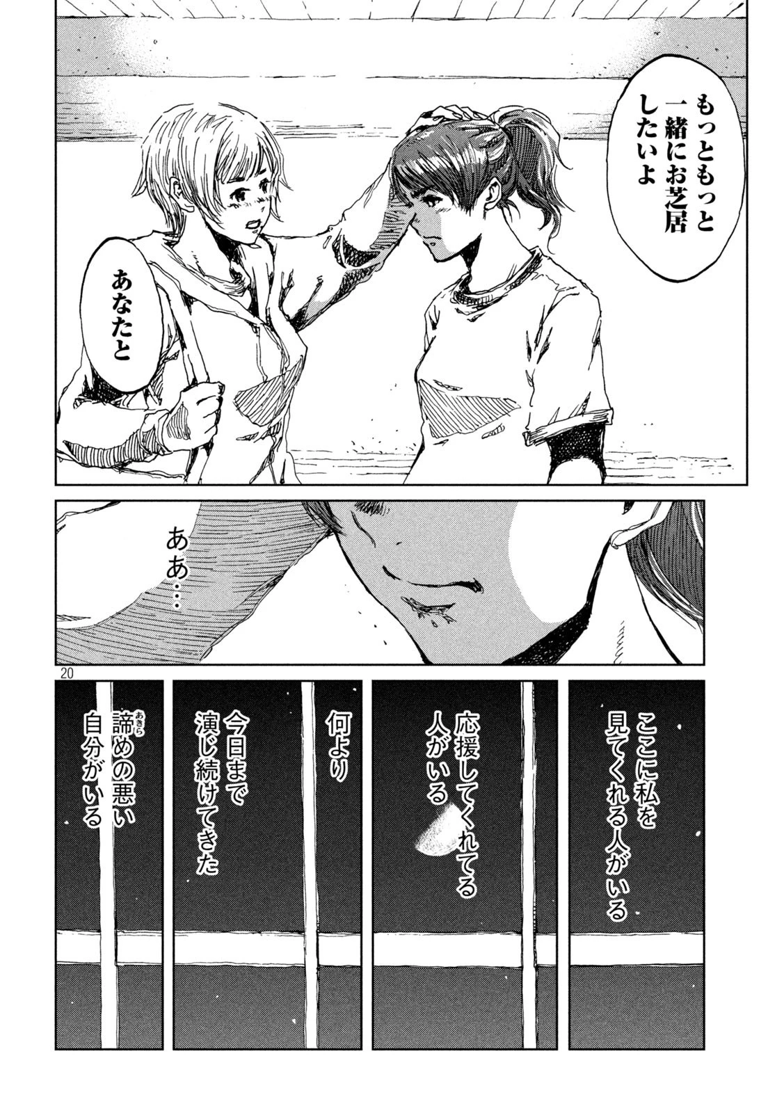 君が獣になる前に 第13話 - 19