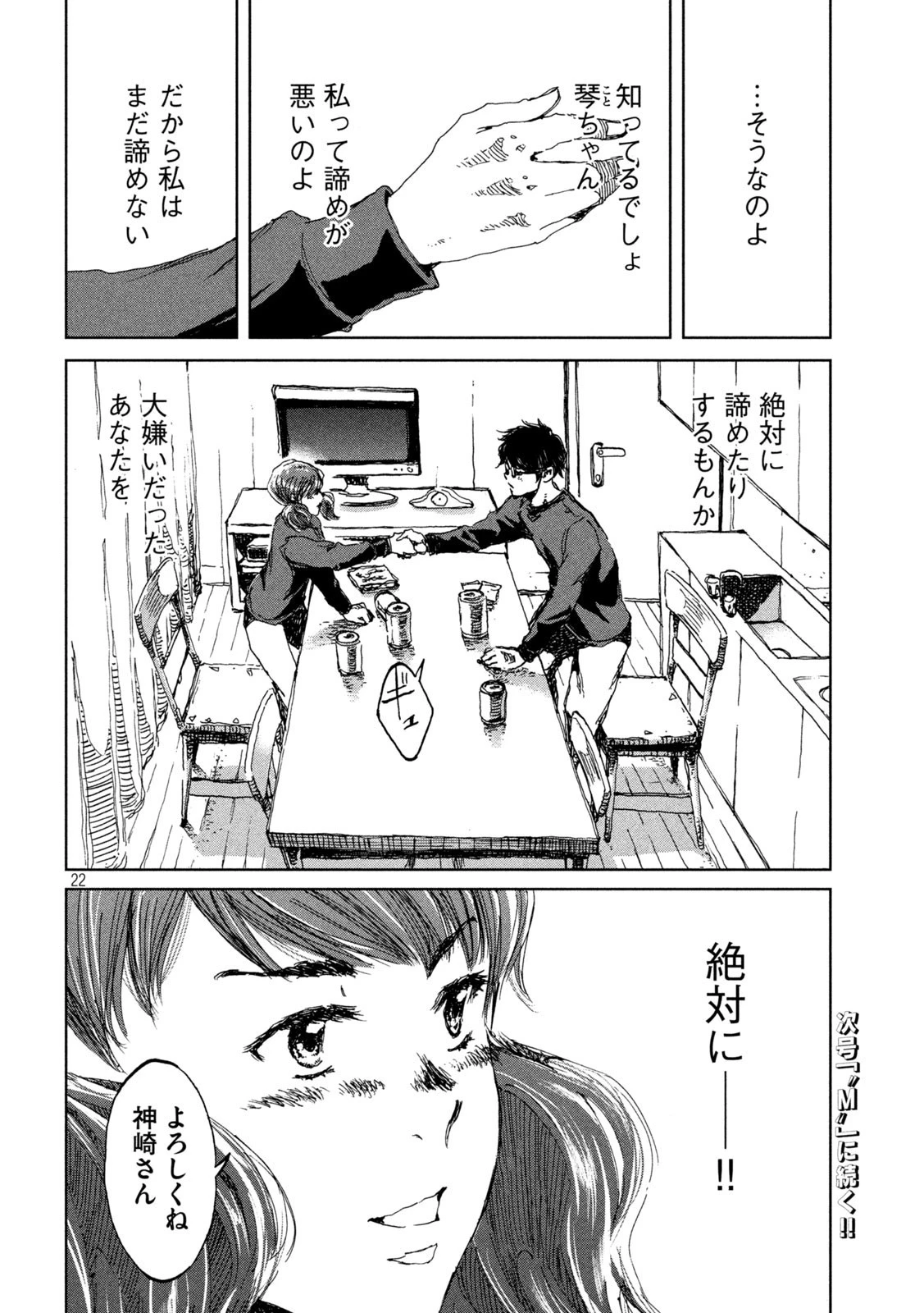 君が獣になる前に 第13話 - 21