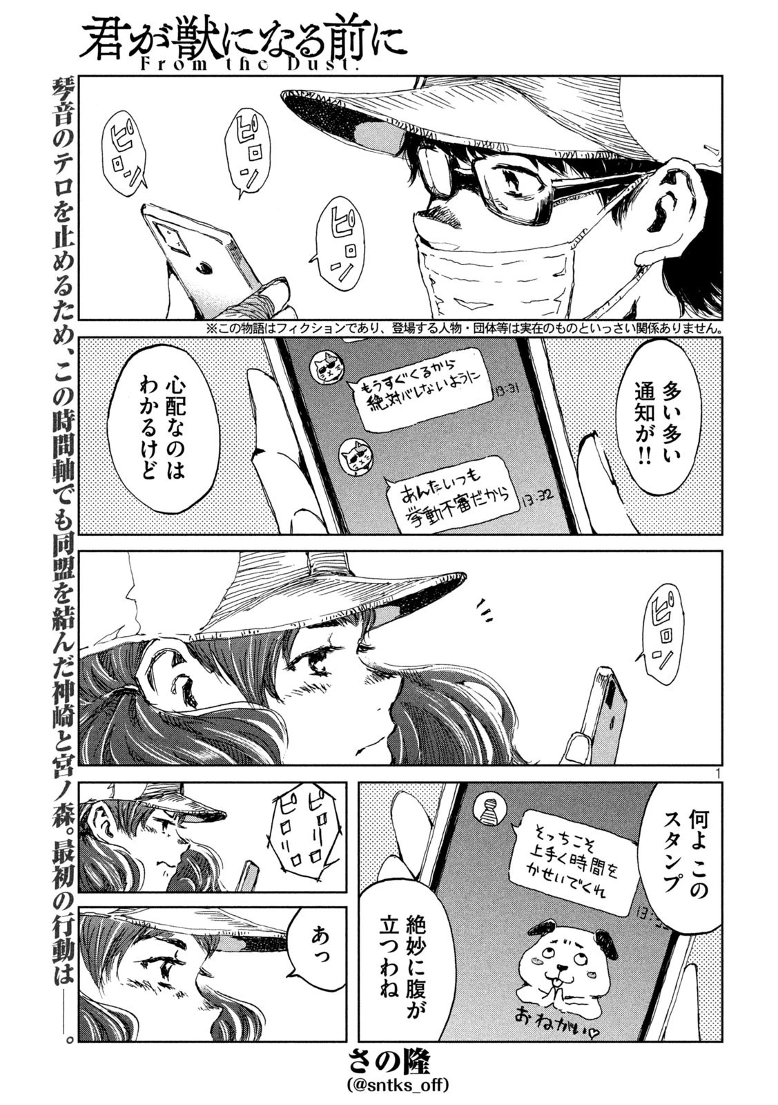 君が獣になる前に 第14話 - 1