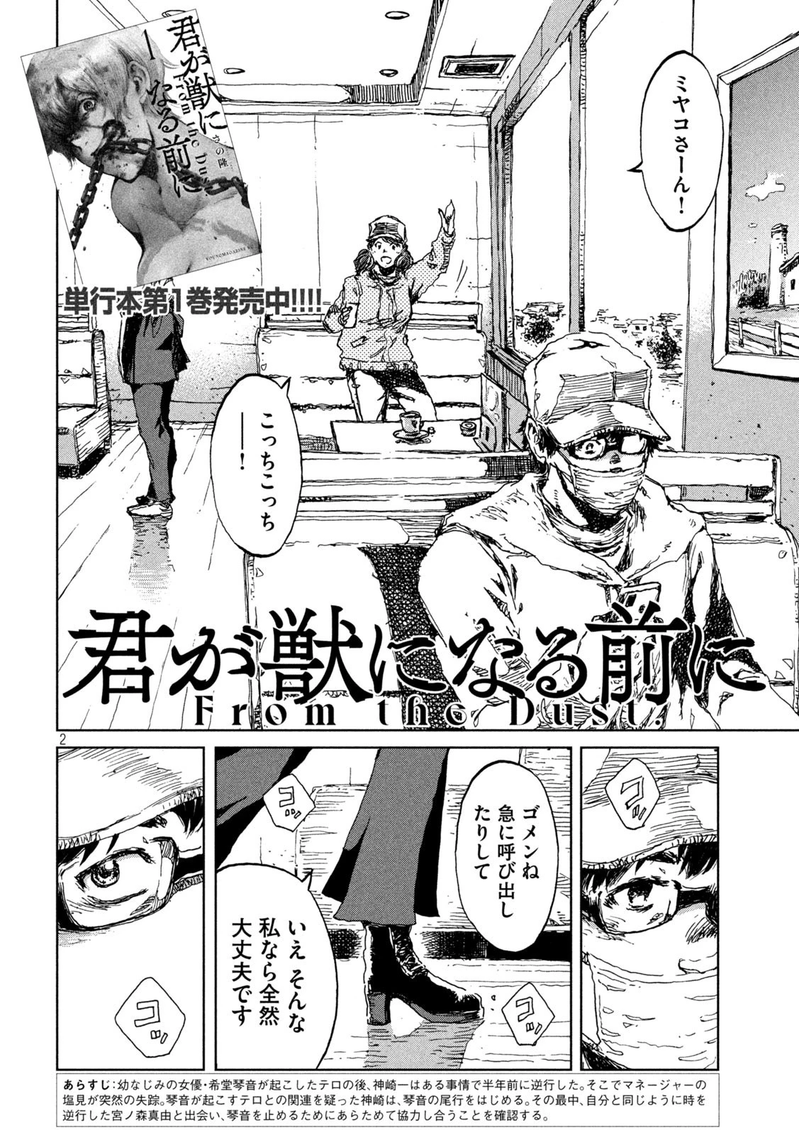 君が獣になる前に 第14話 - 2