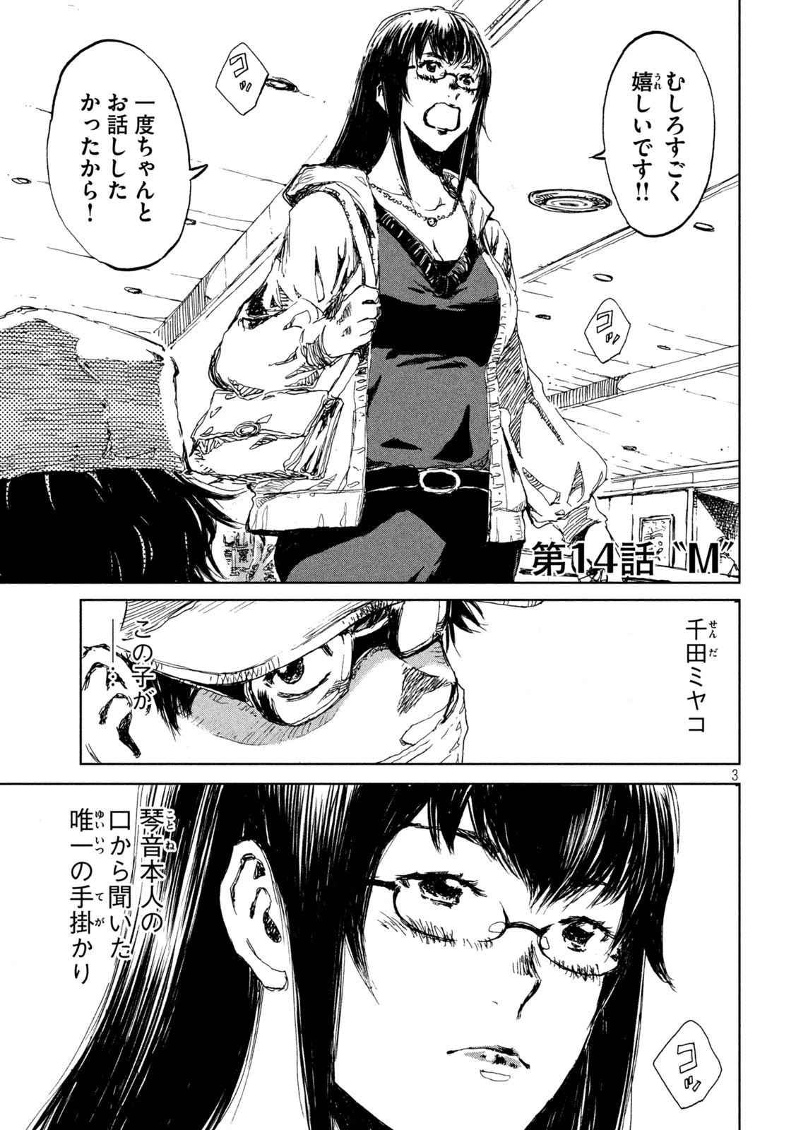 君が獣になる前に 第14話 - 3