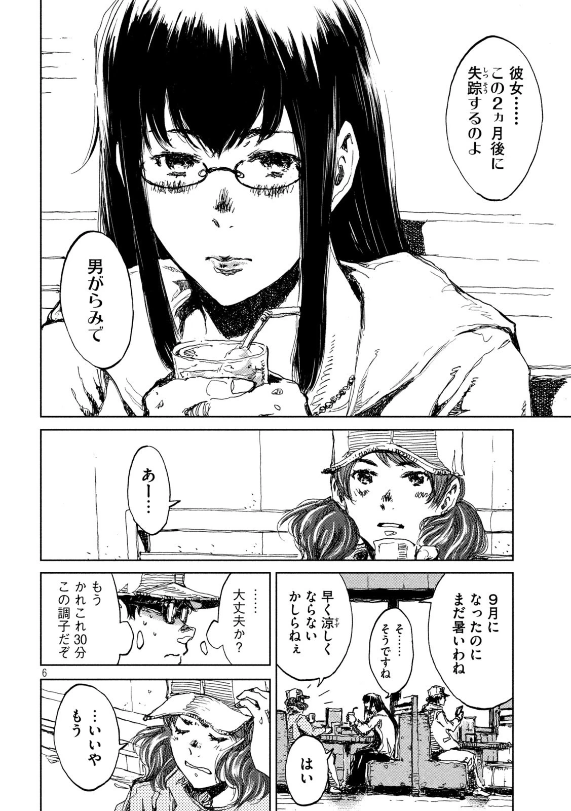 君が獣になる前に 第14話 - 6