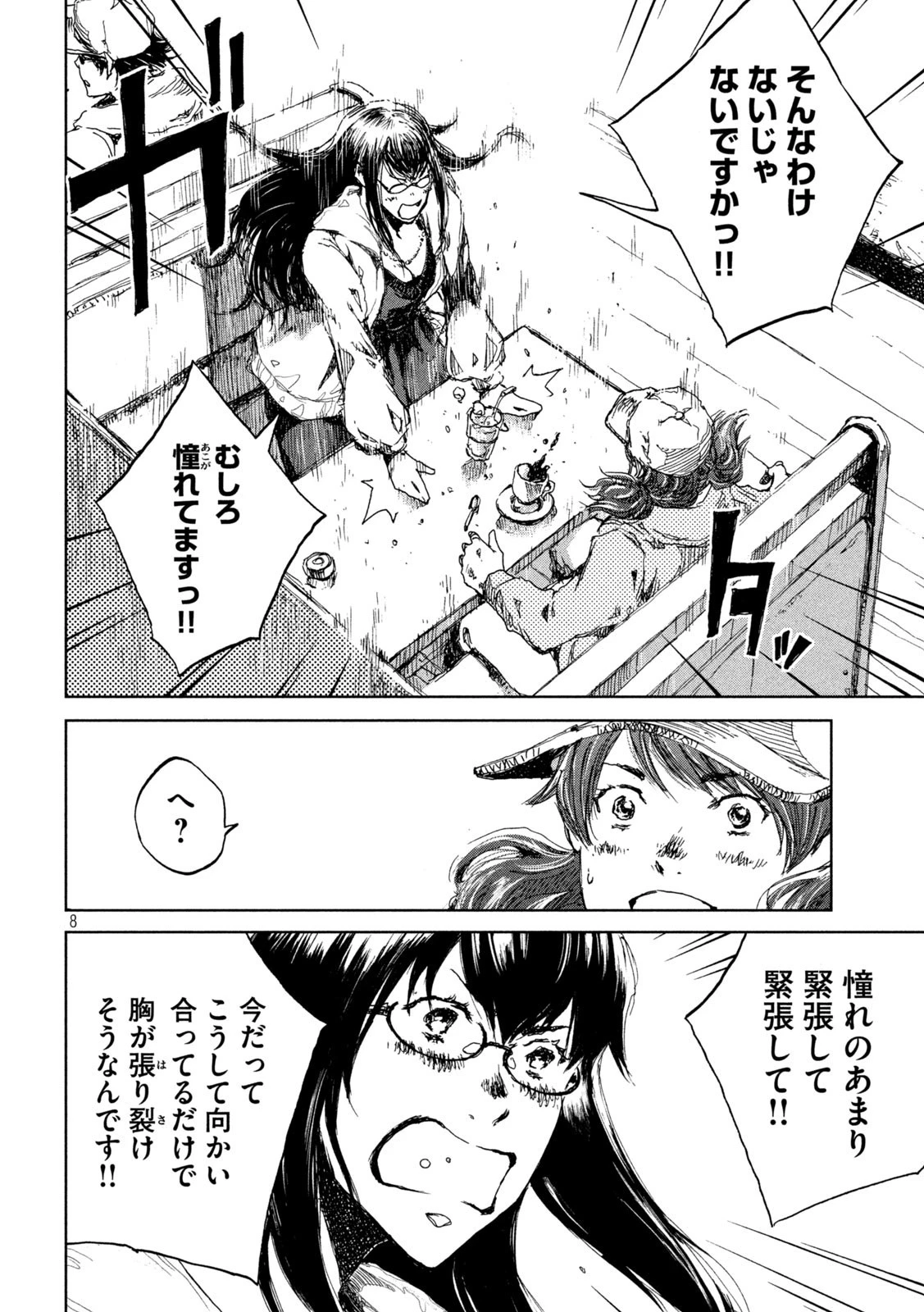 君が獣になる前に 第14話 - 8