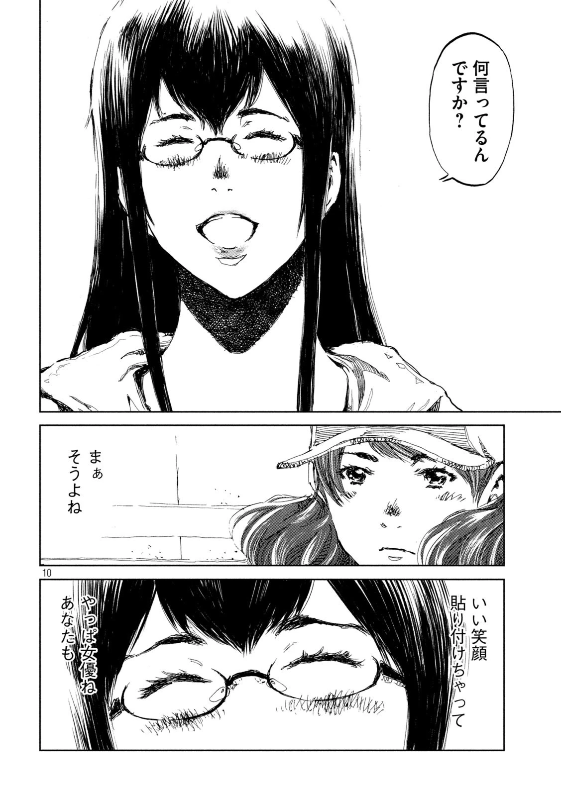 君が獣になる前に 第14話 - 10