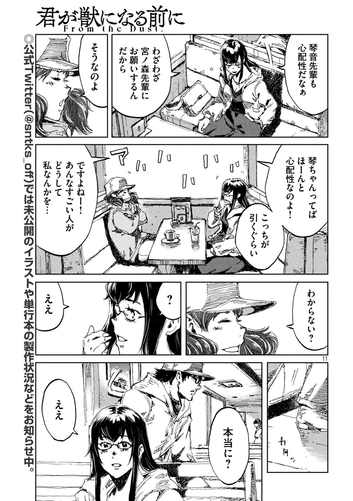 君が獣になる前に 第14話 - 11