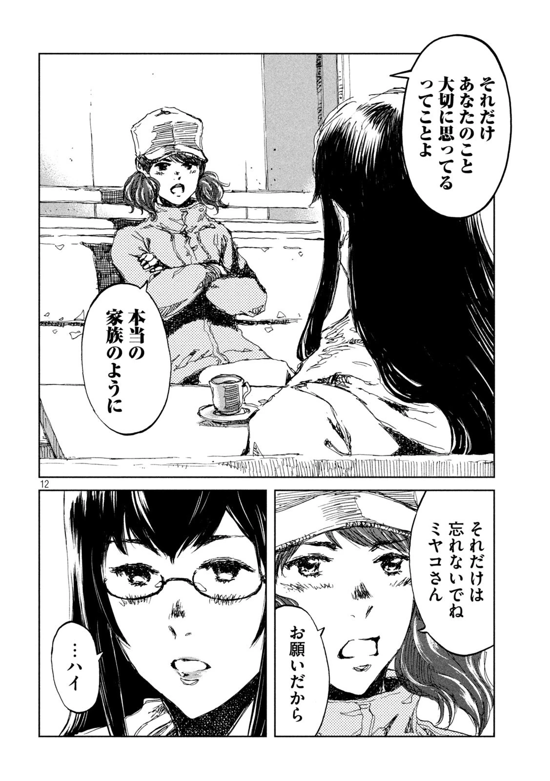 君が獣になる前に 第14話 - 12