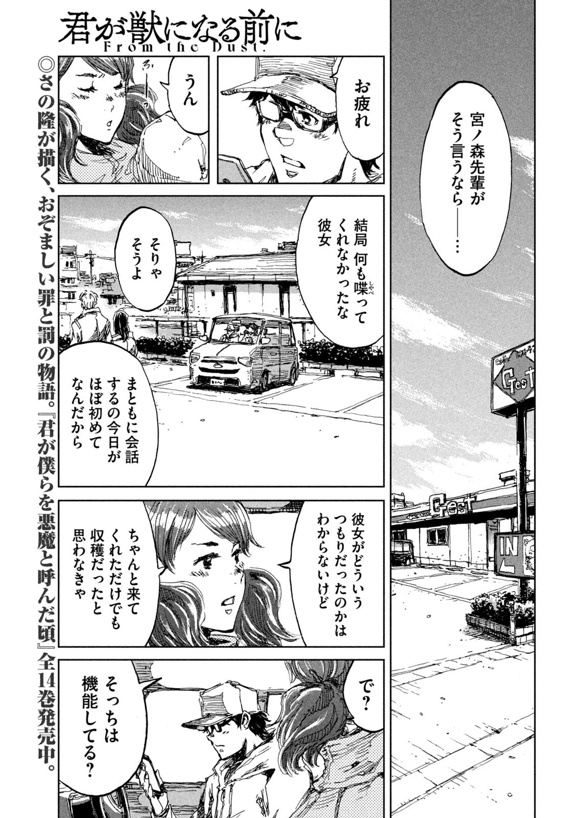 君が獣になる前に 第14話 - 13
