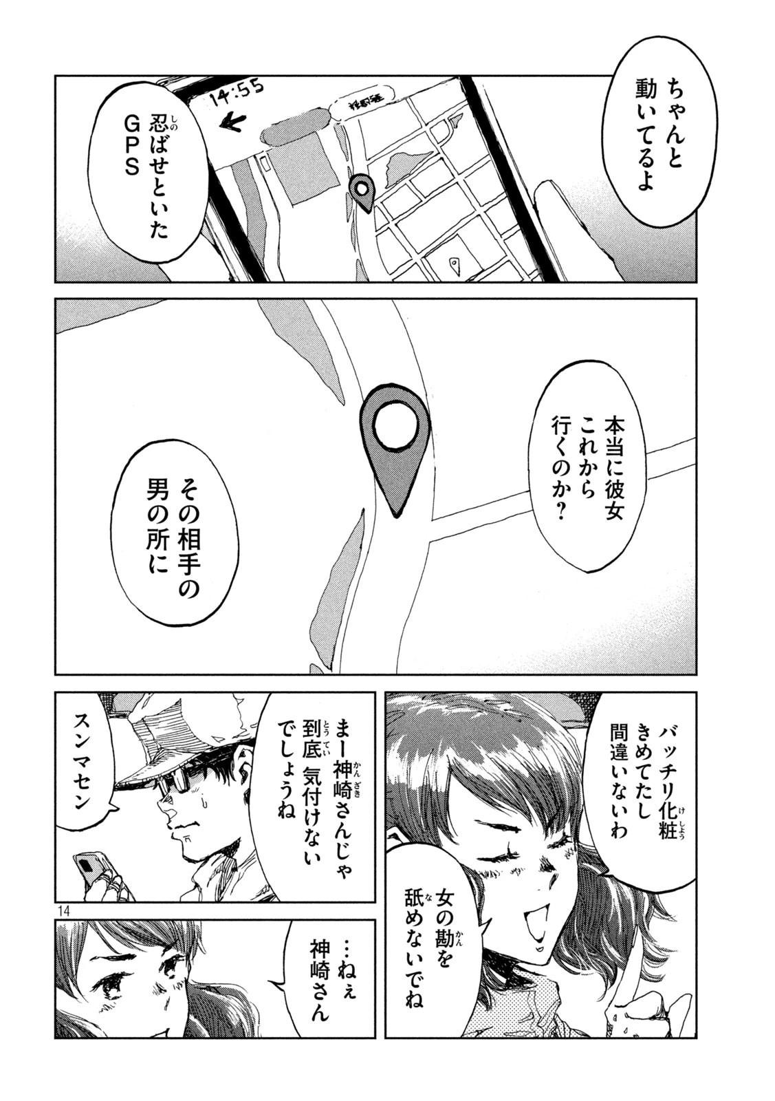 君が獣になる前に 第14話 - 14