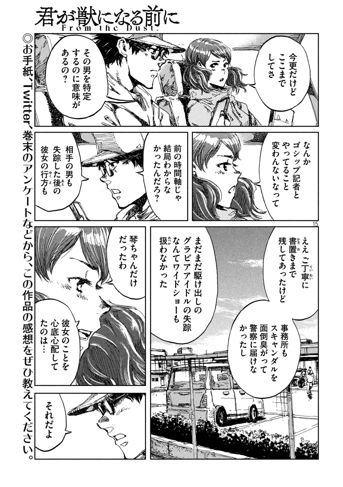 君が獣になる前に 第14話 - 15