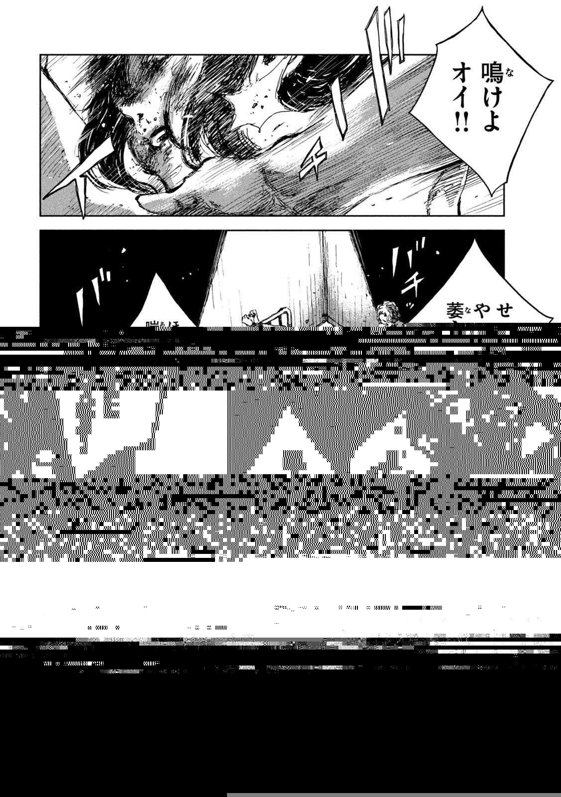 君が獣になる前に 第14話 - 18