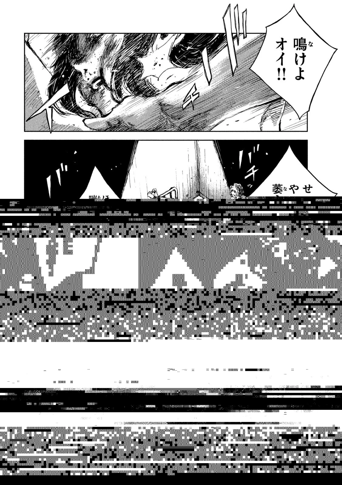 君が獣になる前に 第14話 - 20