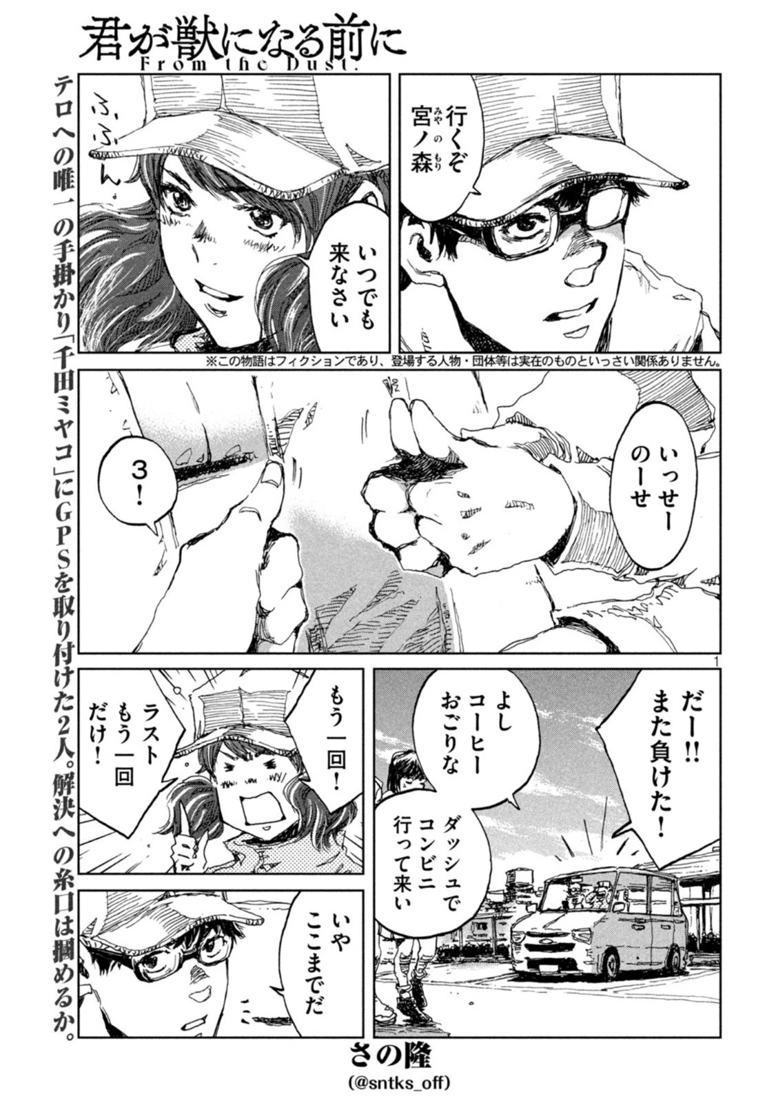 君が獣になる前に 第15話 - 1