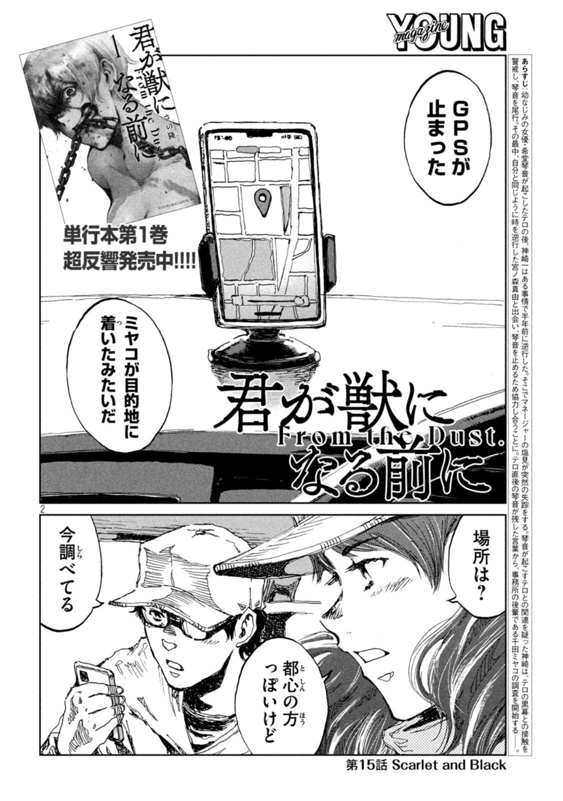 君が獣になる前に 第15話 - 2