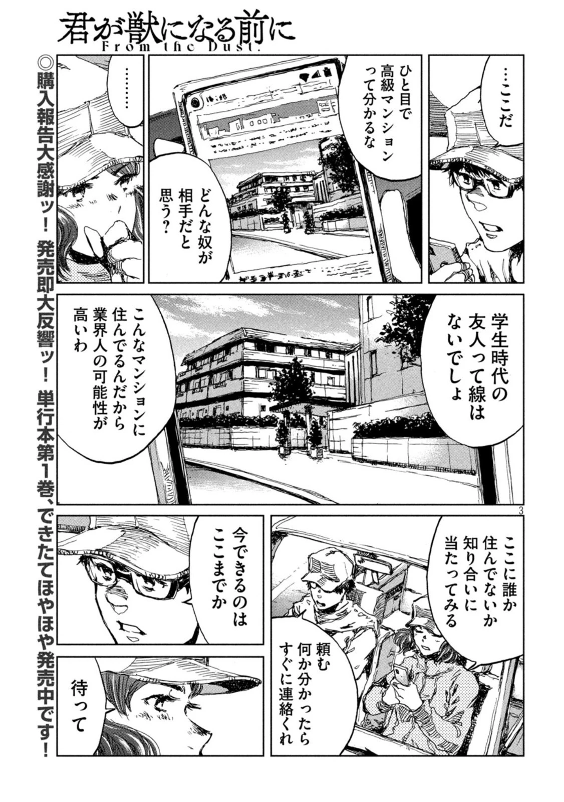 君が獣になる前に 第15話 - 3