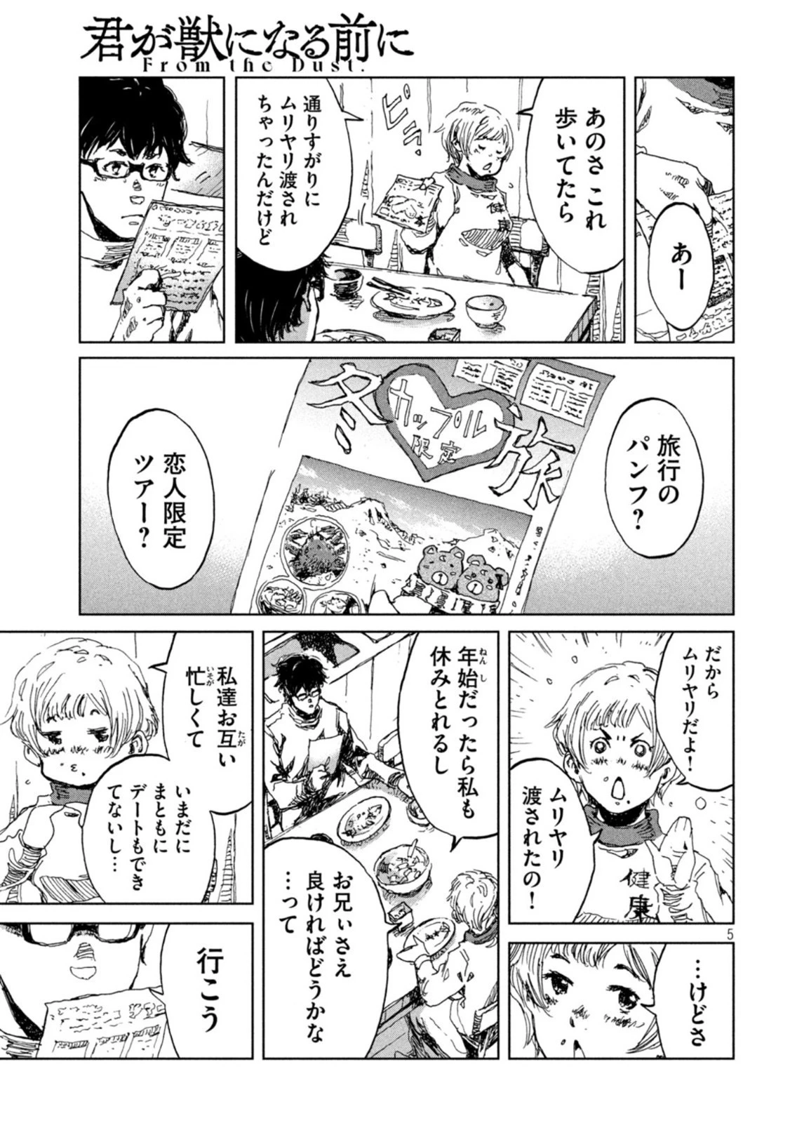 君が獣になる前に 第15話 - 5