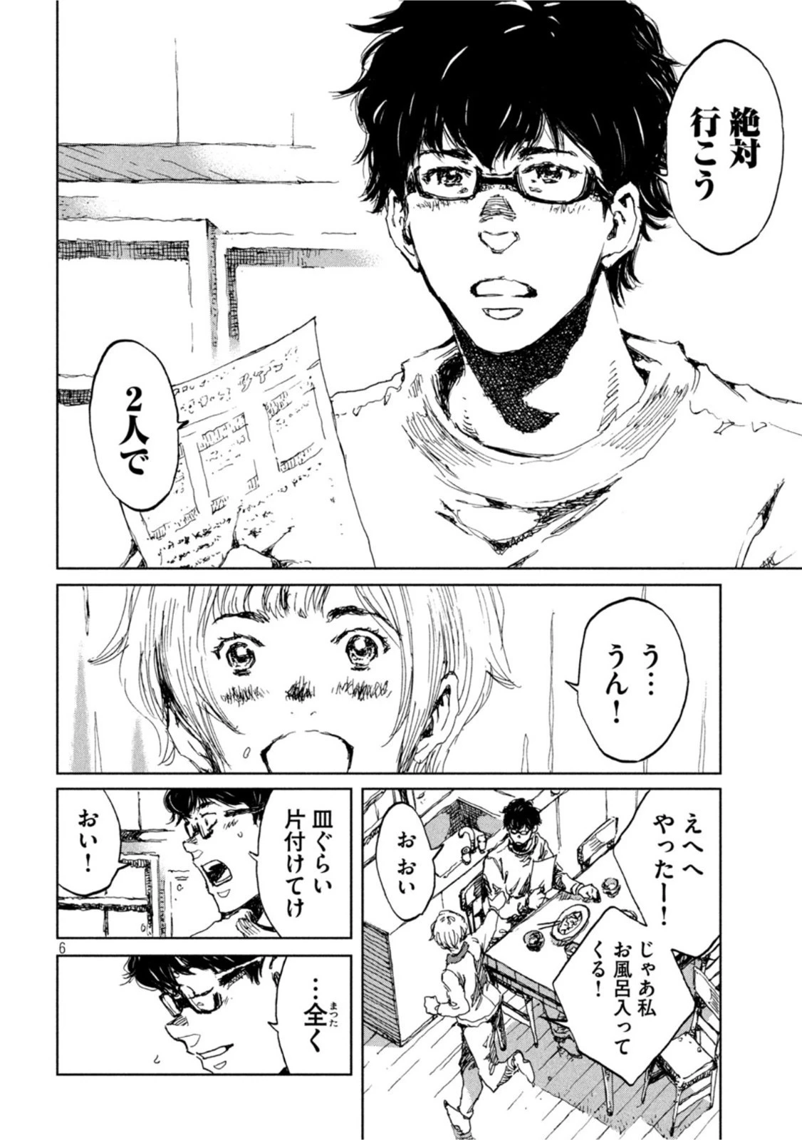 君が獣になる前に 第15話 - 6