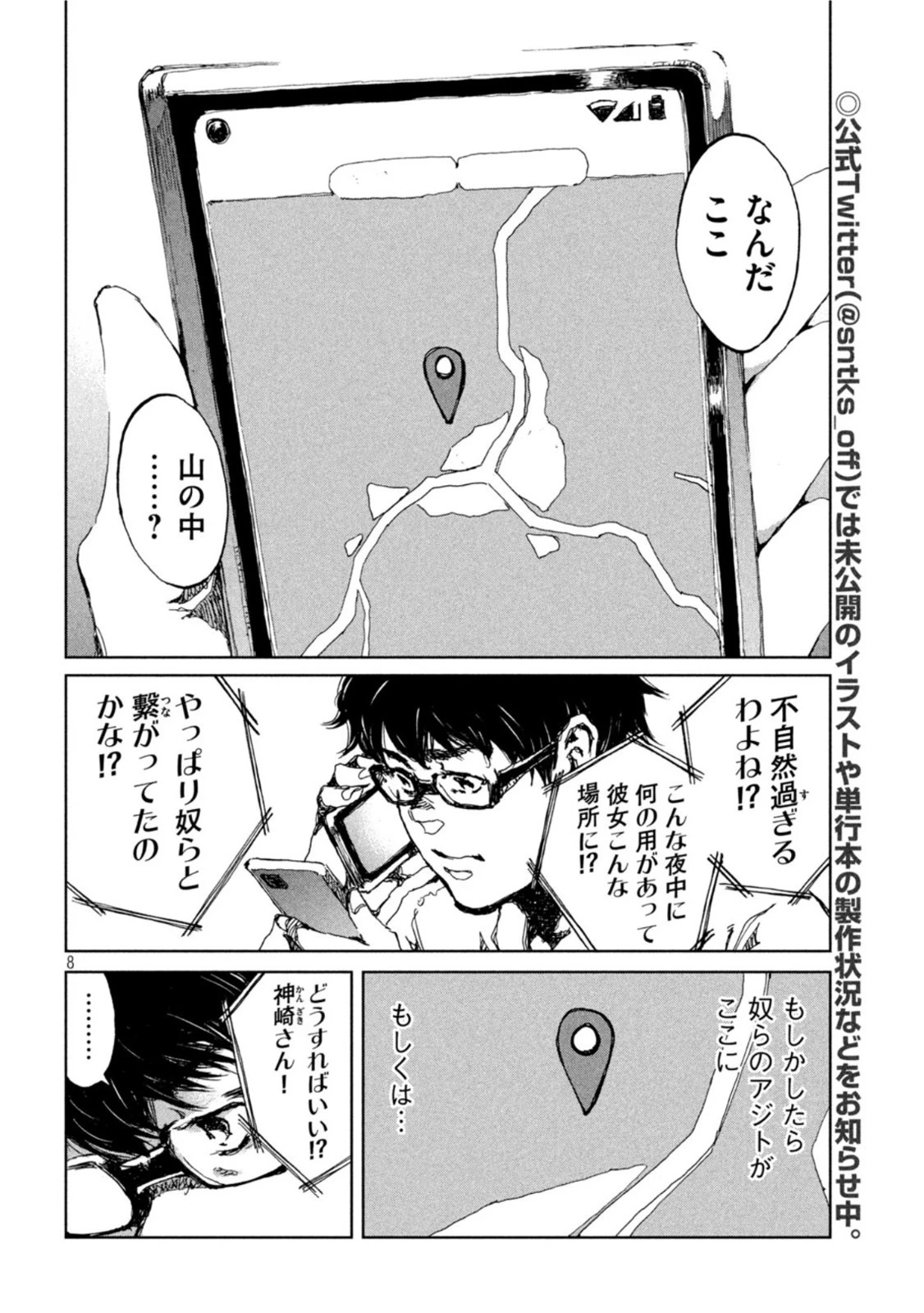 君が獣になる前に 第15話 - 8