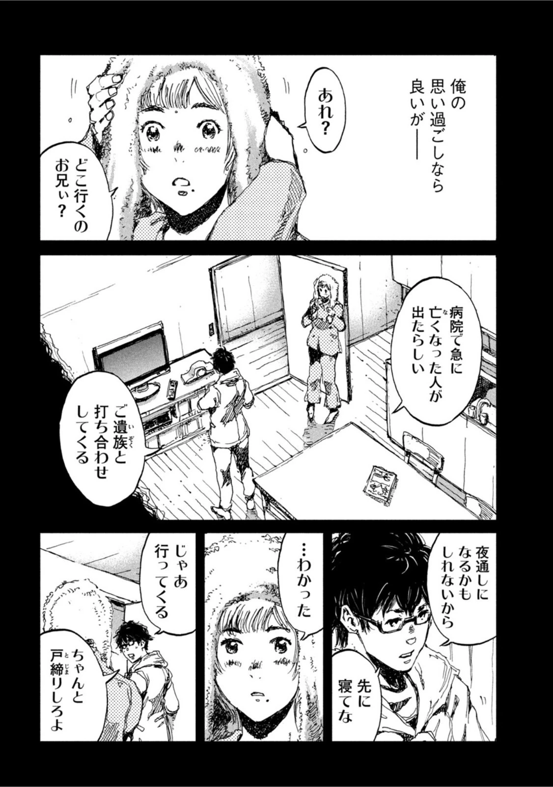 君が獣になる前に 第15話 - 12