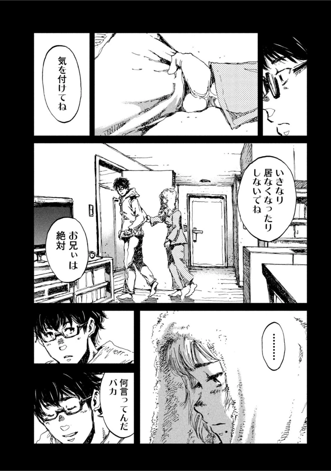 君が獣になる前に 第15話 - 13