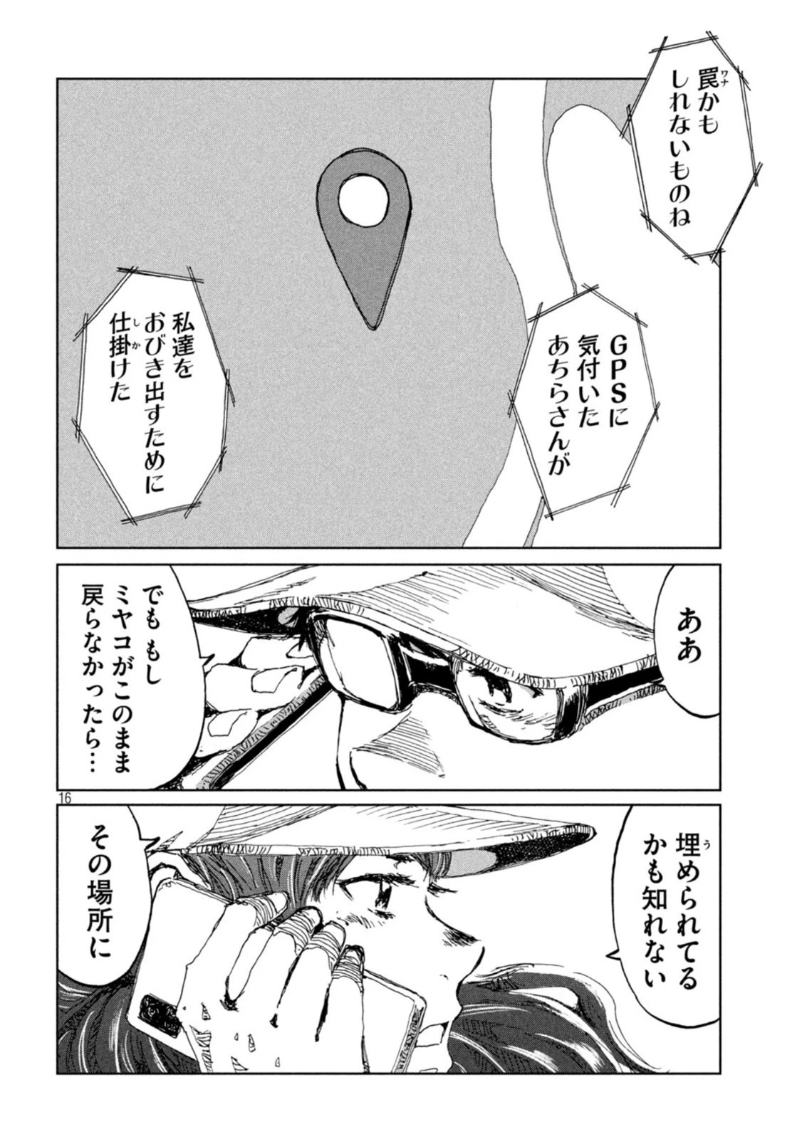 君が獣になる前に 第15話 - 16