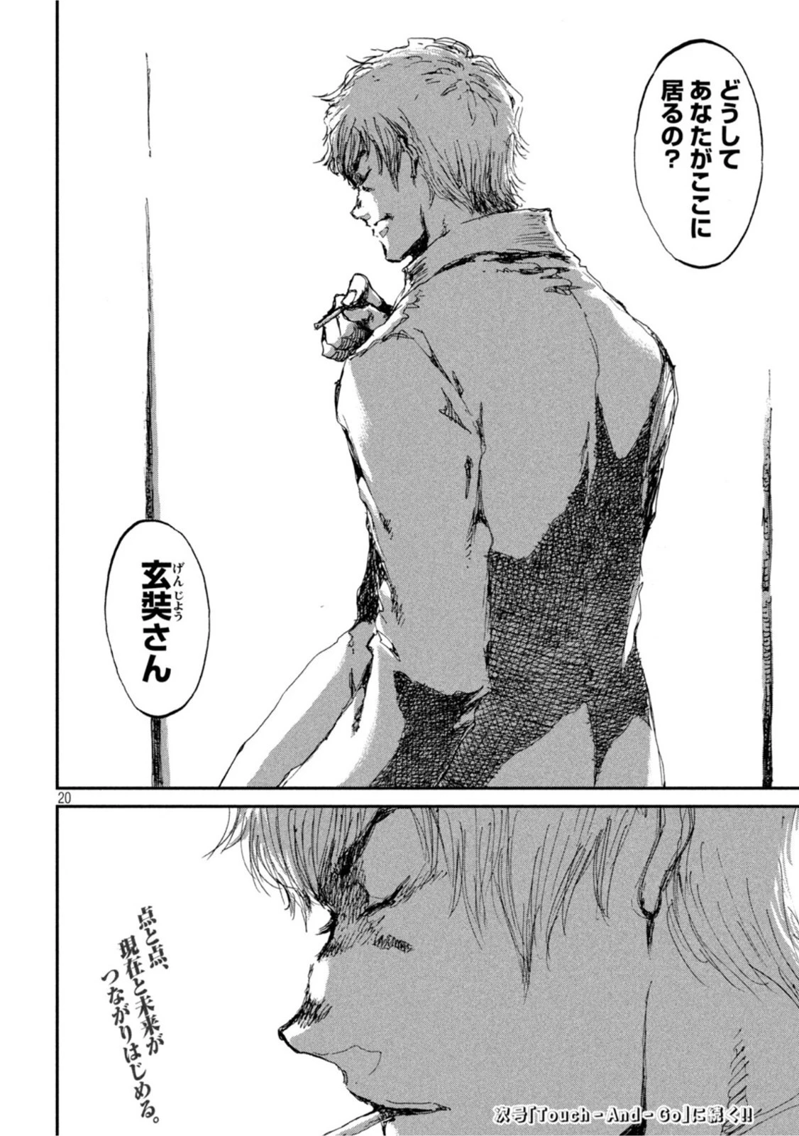 君が獣になる前に 第15話 - 20