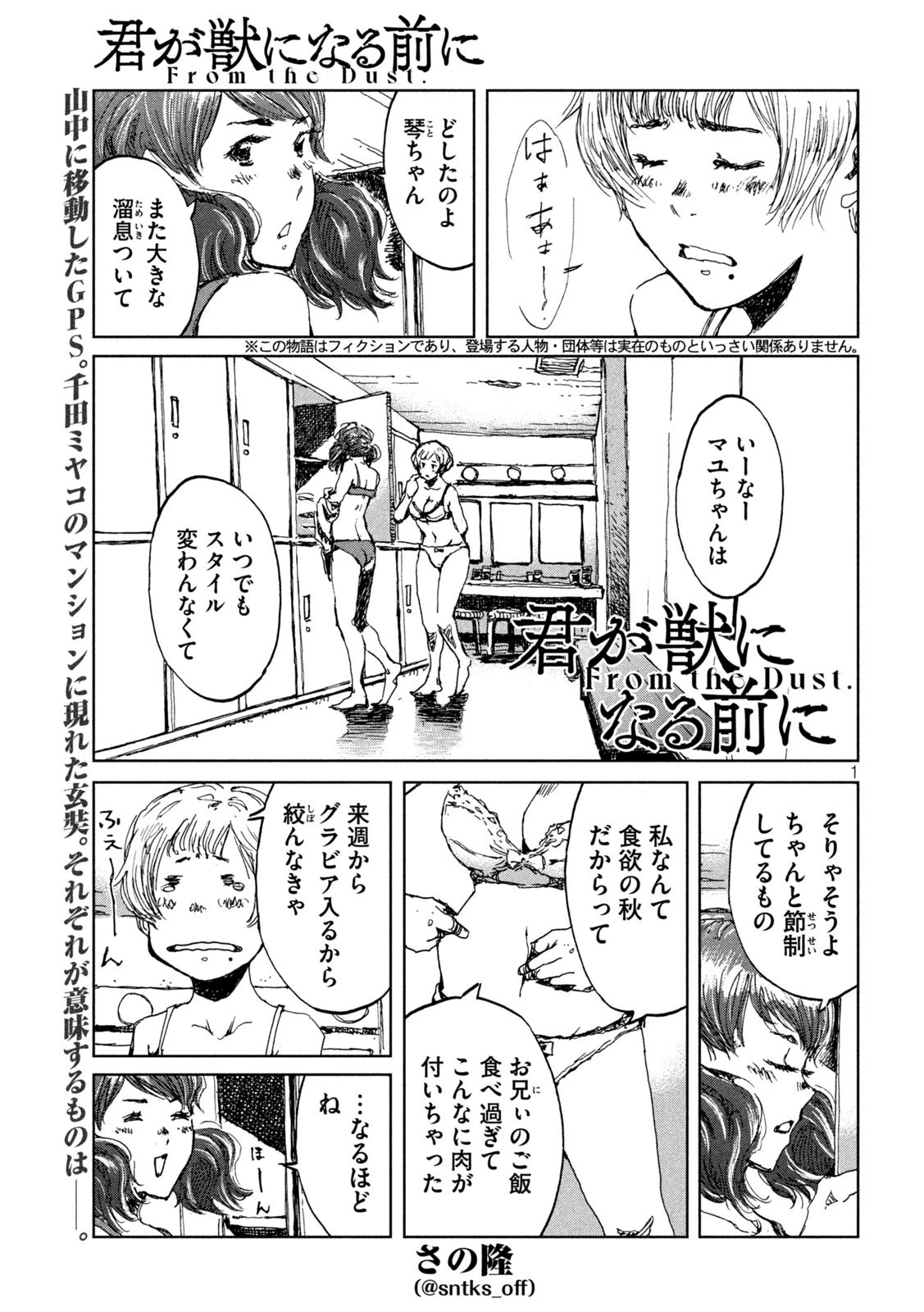 君が獣になる前に 第16話 - 1