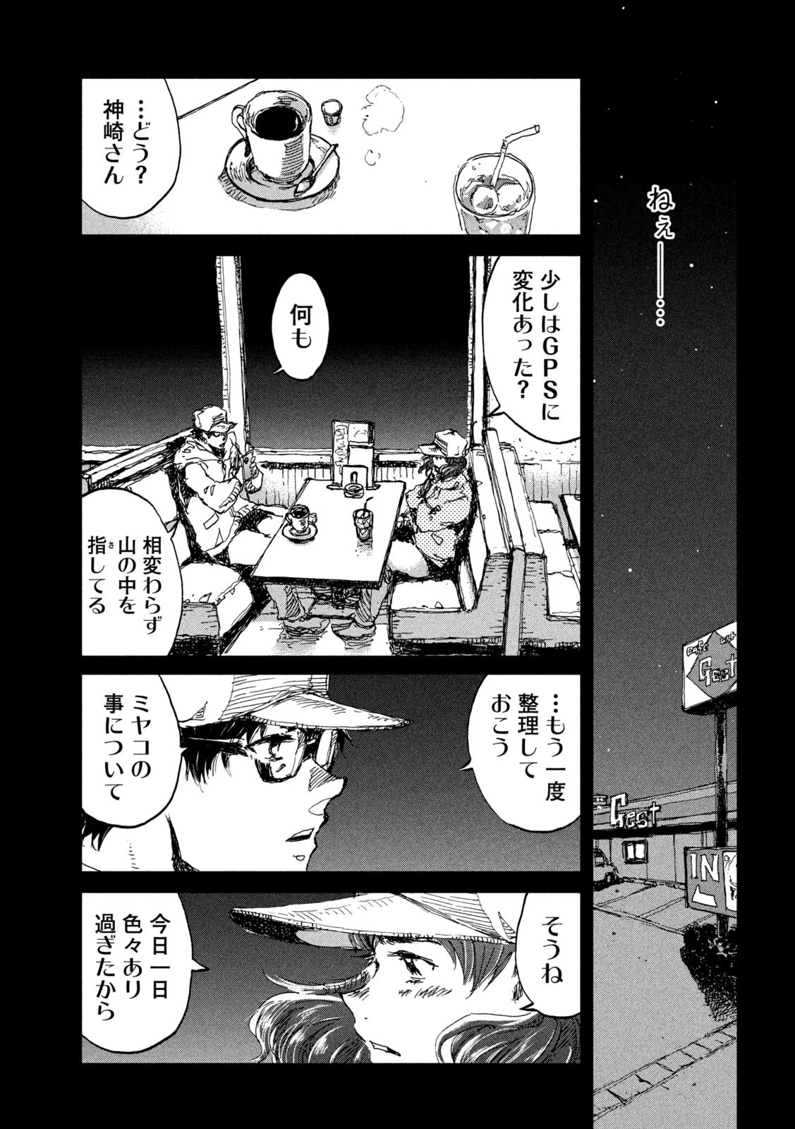 君が獣になる前に 第16話 - 5