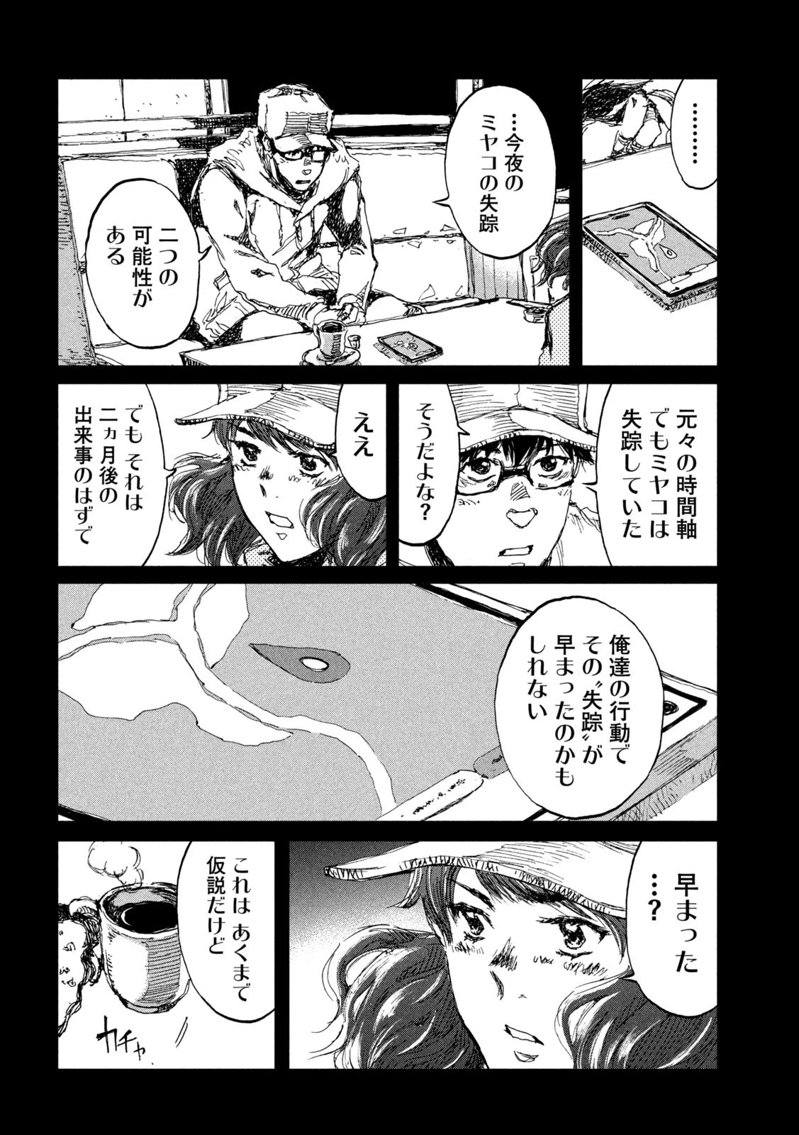 君が獣になる前に 第16話 - 8