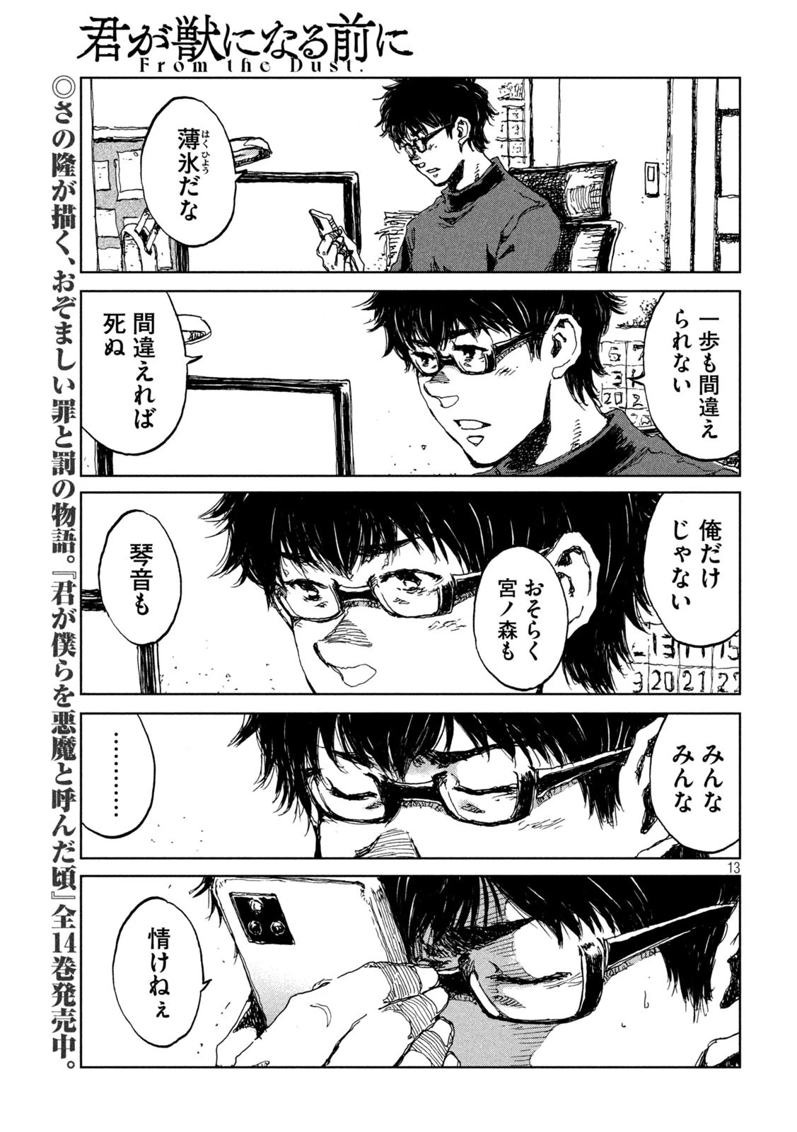 君が獣になる前に 第16話 - 13