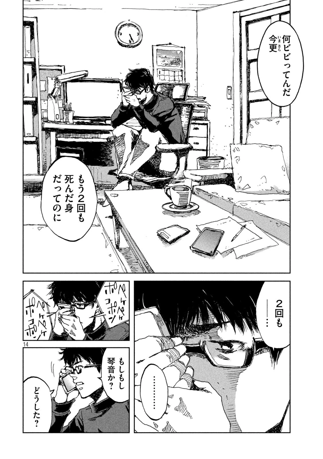 君が獣になる前に 第16話 - 14