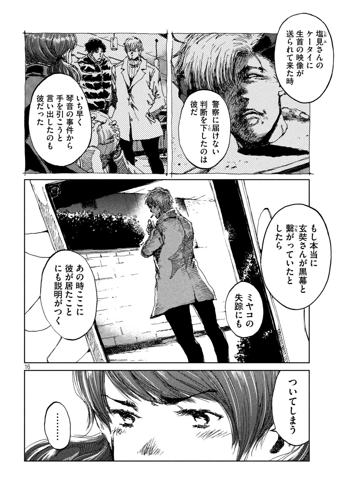 君が獣になる前に 第16話 - 16