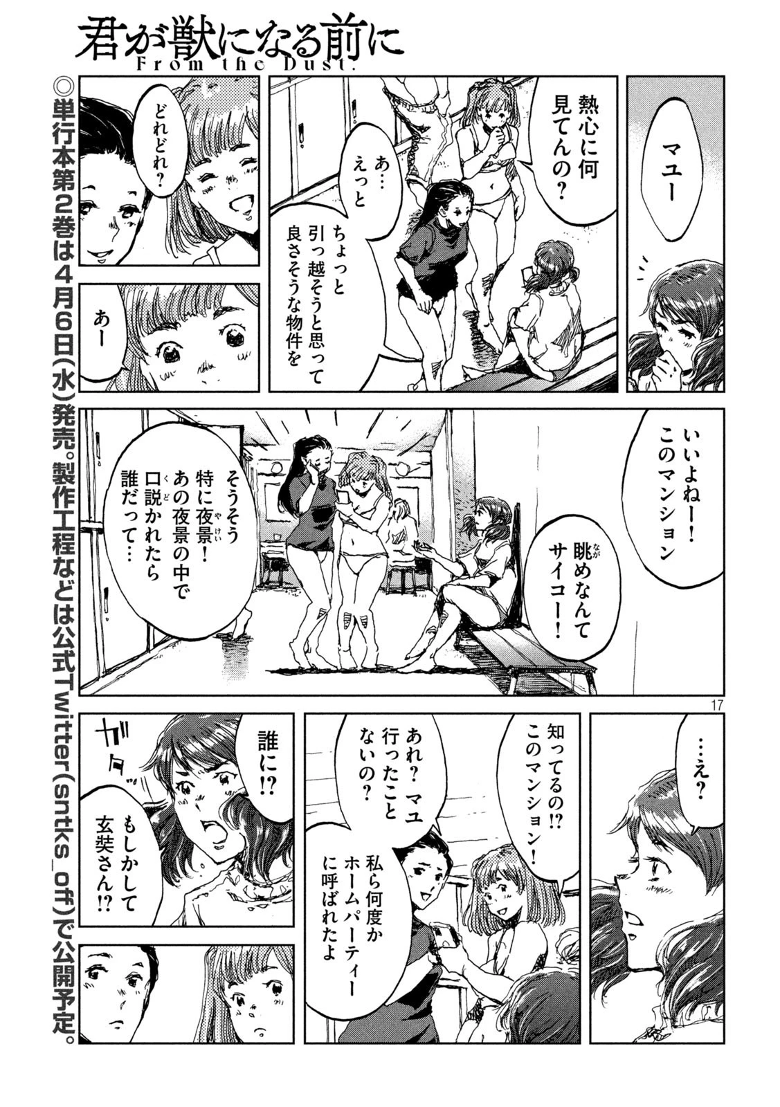 君が獣になる前に 第16話 - 17