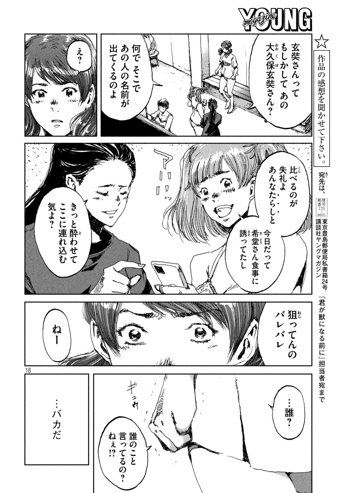 君が獣になる前に 第16話 - 18